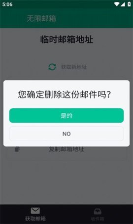 无限邮箱最新版本