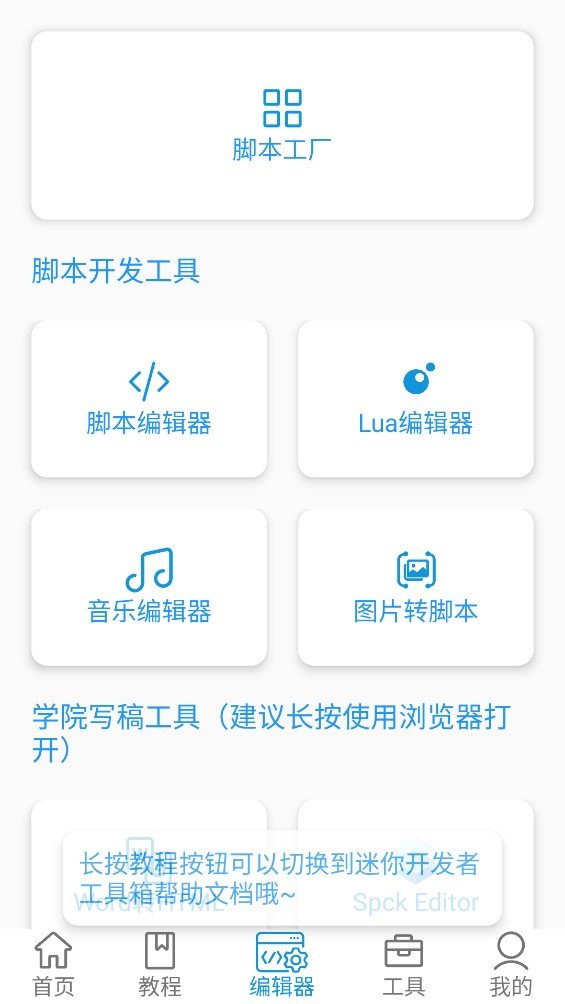 迷你开发者工具箱