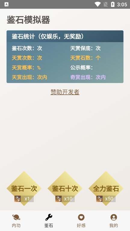 逆水寒手游抽天赏模拟器