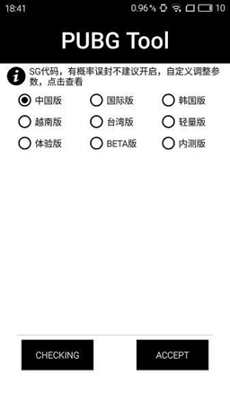 pubgtool画质修改器安卓版