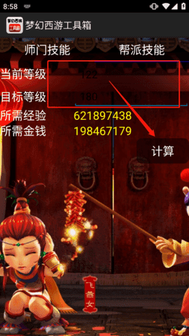 梦幻西游工具箱免费版