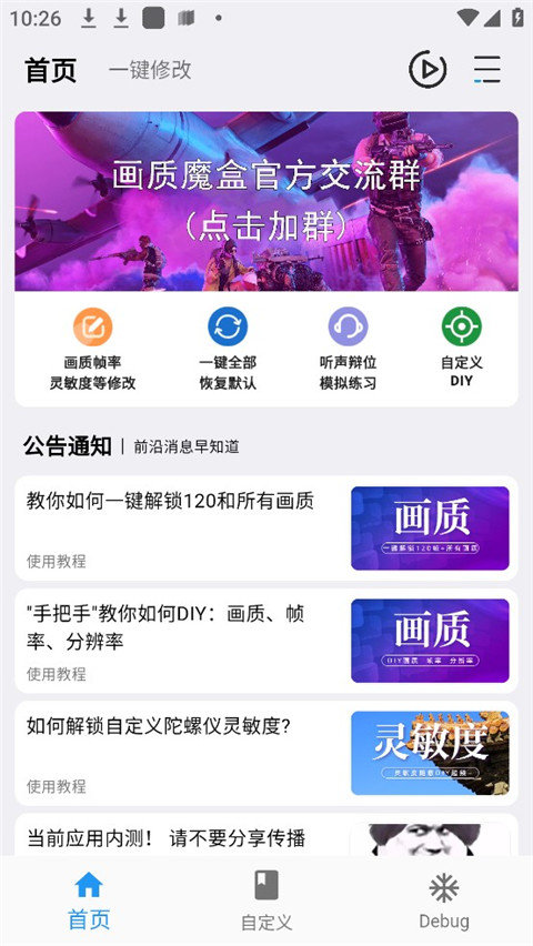 画质魔盒下载免费版