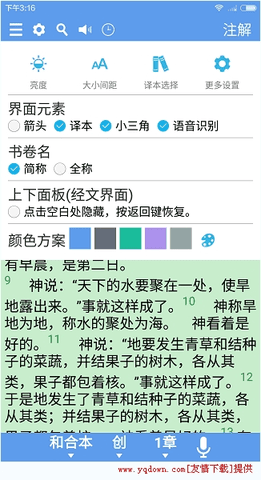 精读圣经纯净版