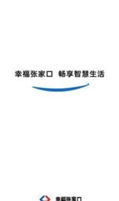 幸福张家口最新版
