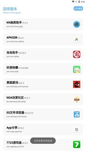 坤坤画质助手正式版