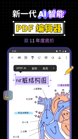 updf编辑器手机版