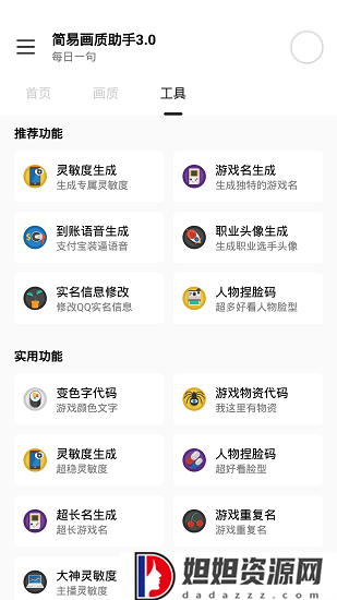pubgtool画质助手官方版