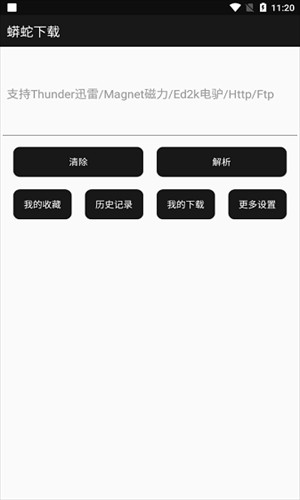蟒蛇下载蓝奏云去广告版