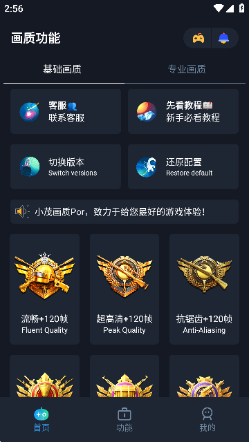 小茂画质pro免费版