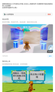 元梦之星世界地图