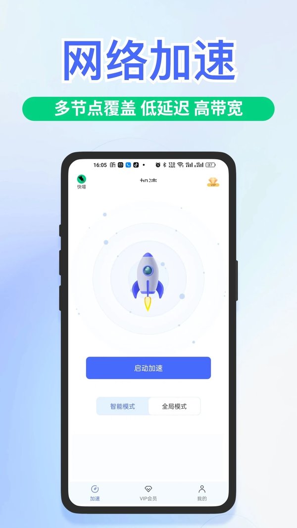 快喵加速器手机版