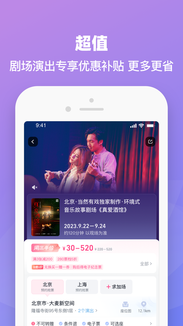 大麦网订票APP