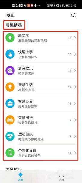 玩机技巧最新版
