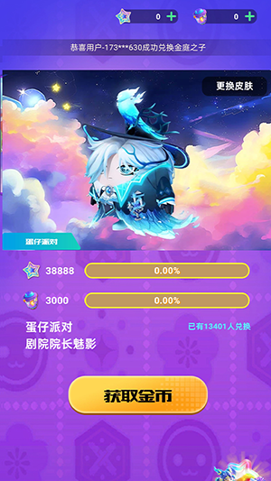 皮肤派对免广告