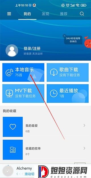天天动听