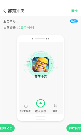 叉叉云游云手机