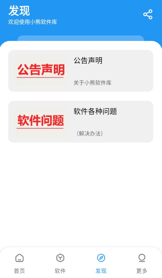 小熊软件库