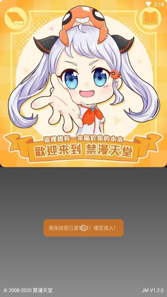JMComic2正版