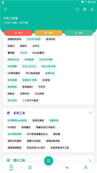 宇宙工具箱