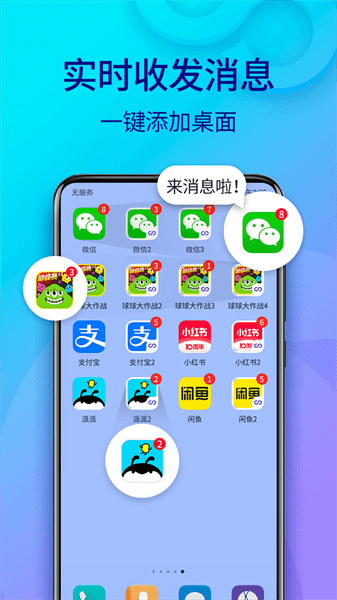双开助手微信分身