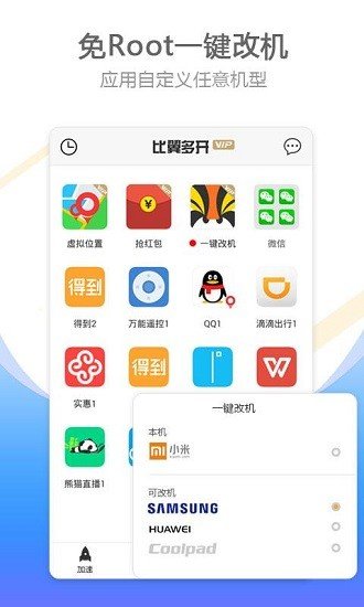 比翼多开最新版本