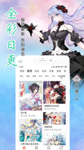 飒漫画免费版
