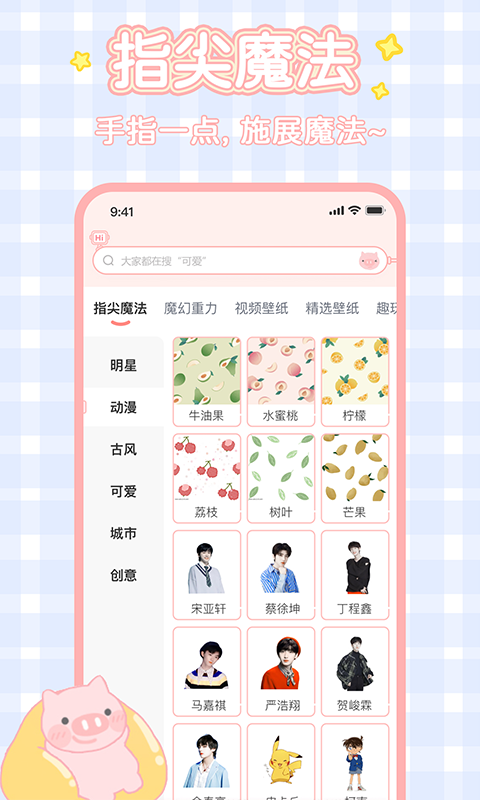 趣玩桌面壁纸手机版