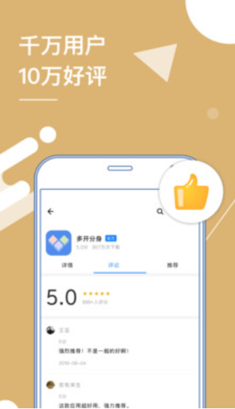 多开分身免费版