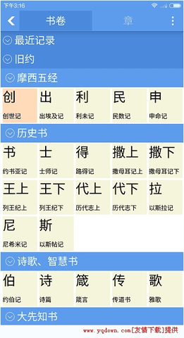 精读圣经纯净版