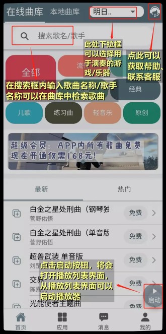 Shida自动弹琴脚本图片5