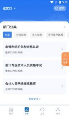 幸福张家口最新版
