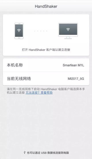 handshaker官方版