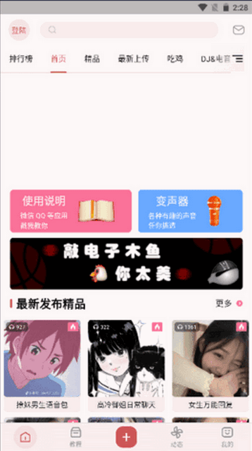 XA变声器软件