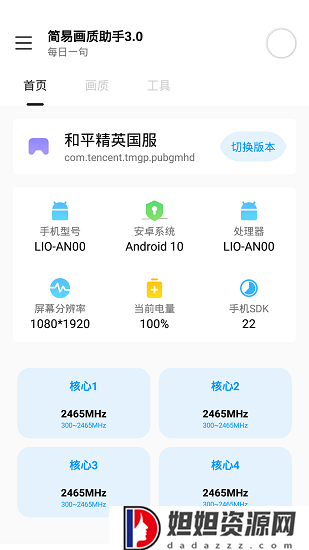 pubgtool画质助手官方版