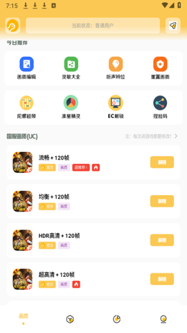 大熊cn画质助手