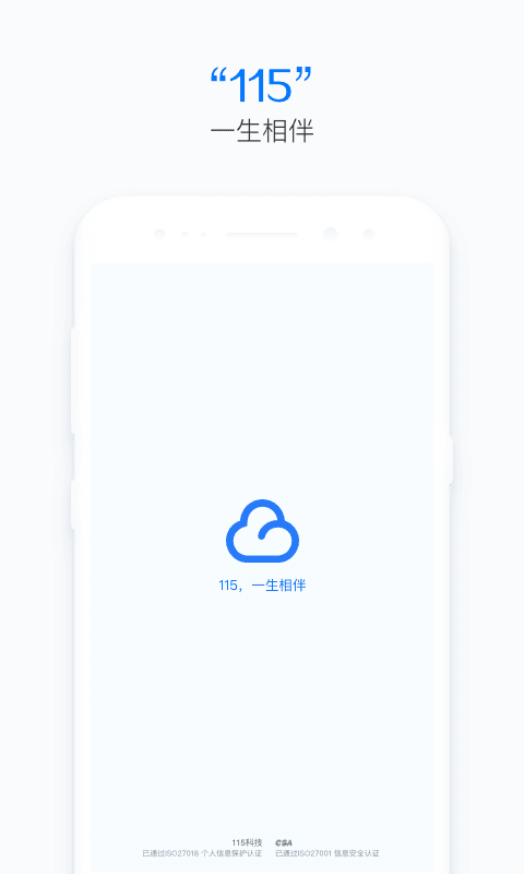 115网盘官方版