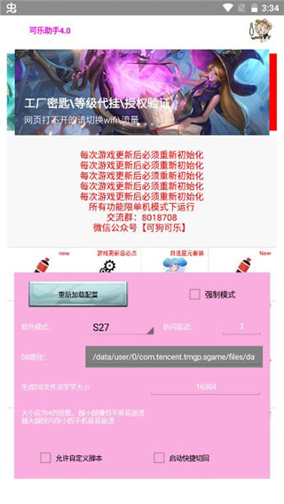 可乐助手5.28
