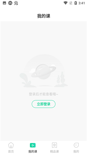 小黑课堂app免费版使用教程4