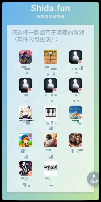 Shida自动弹琴脚本图片4