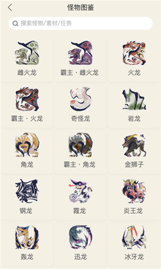 怪物猎人助手