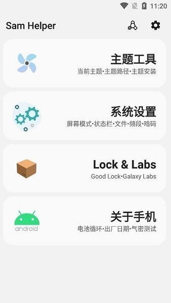 Samhelper最新版