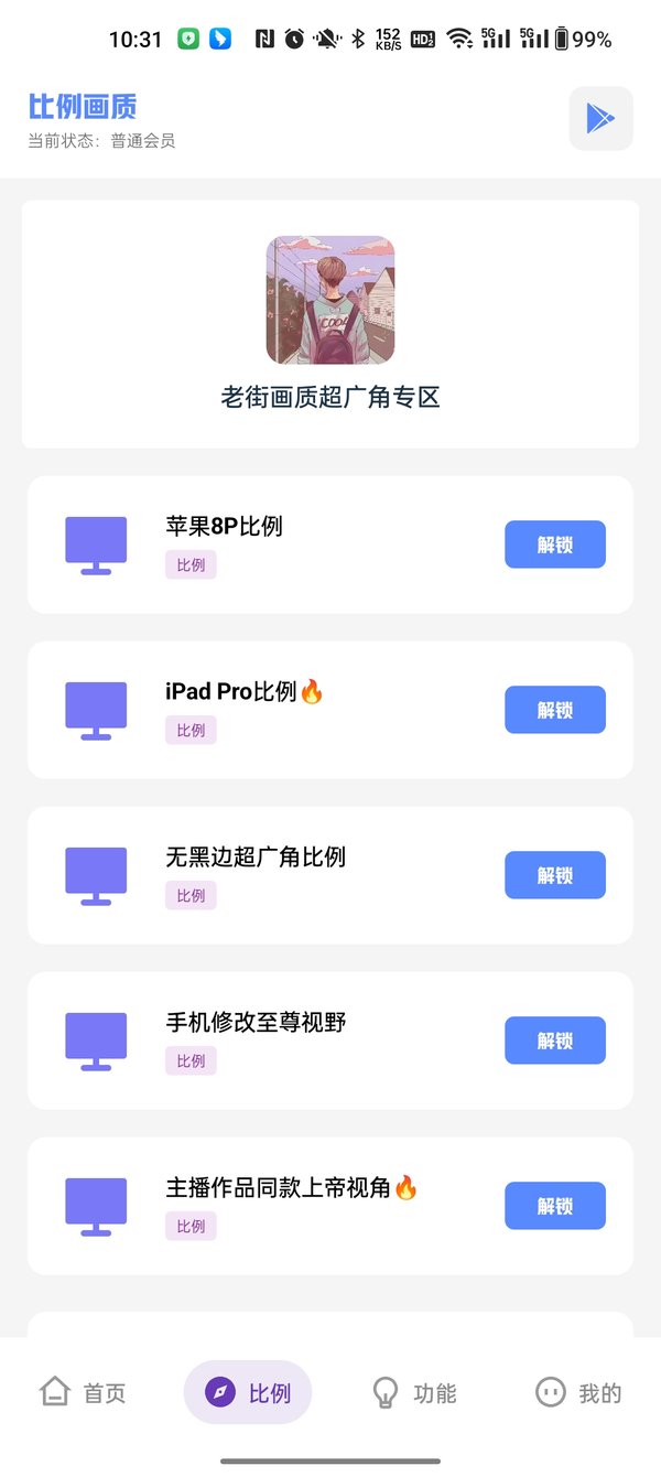 老街画质助手无任务版