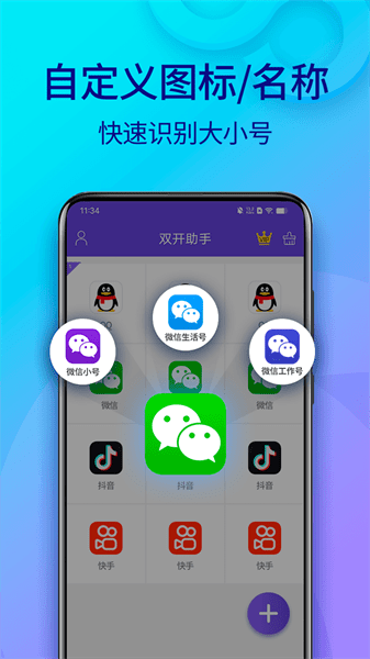 双开助手微信分身