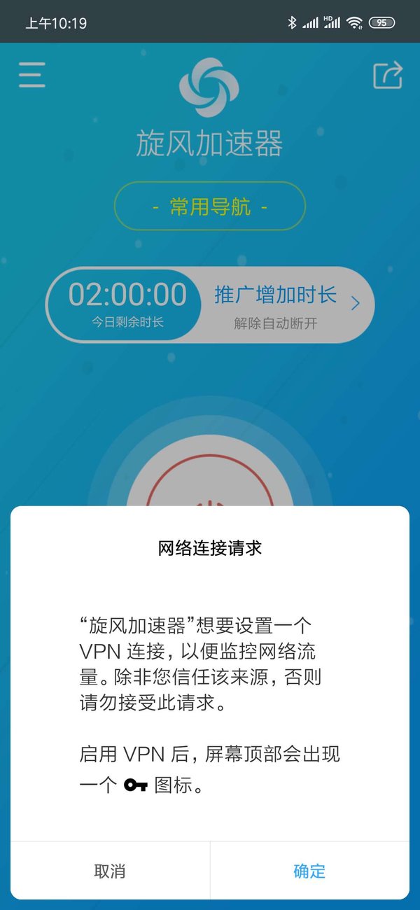 旋风加速免费安卓