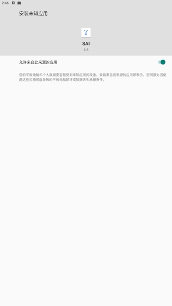 SAI安装apkm文件方法图片3
