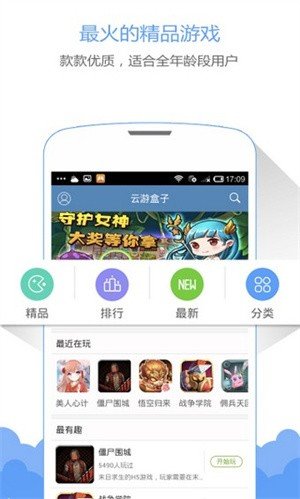 云游盒子手机安卓版