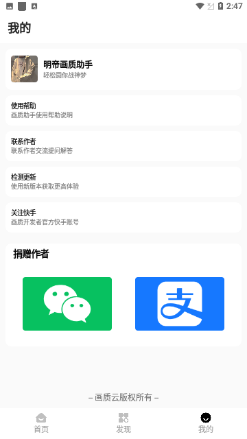 明帝画质助手