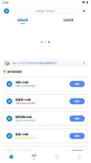 xthzpet画质助手120帧正版