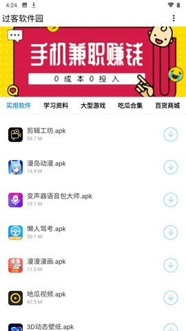 过客软件园