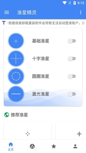准星精灵3.6版本下载安装手机